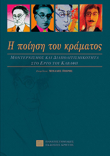 Η ποίηση του κράματος, Μοντερνισμός και διαπολιτισμικότητα στο έργο του Καβάφη