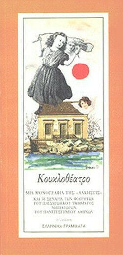 Κουκλοθέατρο Κουκλοθέατρο