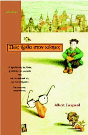 Πώς ήρθα στον κόσμο; Πώς ήρθα στον κόσμο;