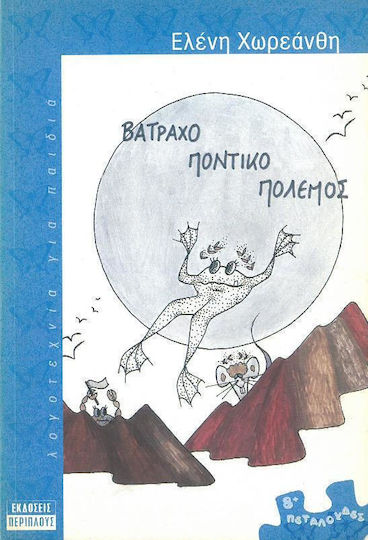 Βατραχοποντικοπόλεμος