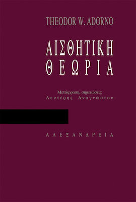 Αισθητική θεωρία