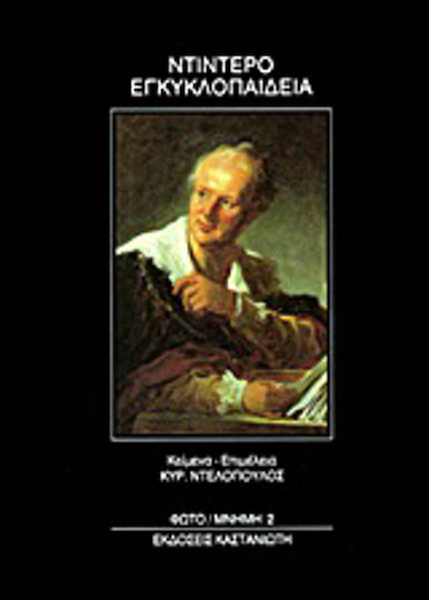 Εγκυκλοπαίδεια, Таблици: Азбуки: Калиграфия: Печат: Книгопечатане: Εγκυκλοπαίδεια, Таблици: Азбуки: Калиграфия: Печат: Книгопечатане: