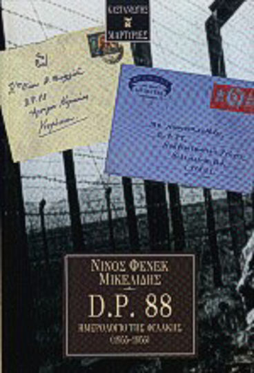 D. P. 88, Gefängnistagebuch: 1955-1956