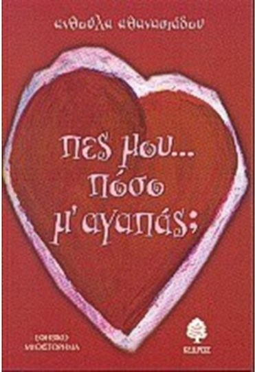 Πες μου πόσο μ' αγαπάς;, Teenage novel
