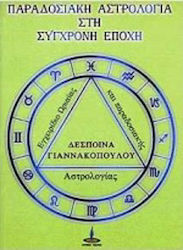 Παραδοσιακή αστρολογία στη σύγχρονη εποχή, Manual de astrologie orară și tradițională