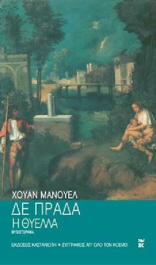 Η Θύελλα, Neuartige