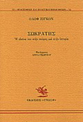 Σωκράτης