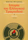 Οι ακτίνες και οι μυήσεις, Treatise on the seve...