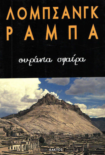 Ουράνια σφαίρα Ουράνια σφαίρα