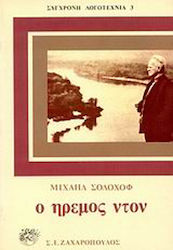 Ο Ήρεμος Ντον