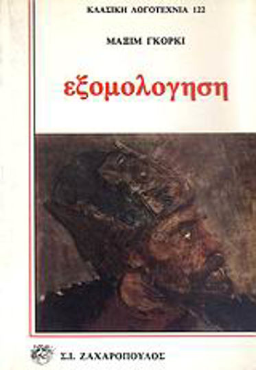 Εξομολόγηση Εξομολόγηση