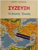 Σύζευξη, Η άτυπη ένωση