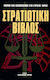 Στρατιωτική βίβλος