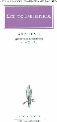 Σέξτος Εμπειρίκος: Άπαντα 1, Πυρρώνειοι Υποτυπώσεις Α-Β (Α-ΙΒ)