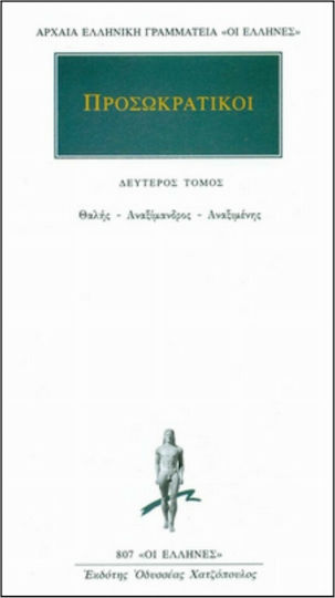 Προσωκρατικοί Άπαντα 2, Θαλής, Αναξίμανδρος, Αναξιμένης