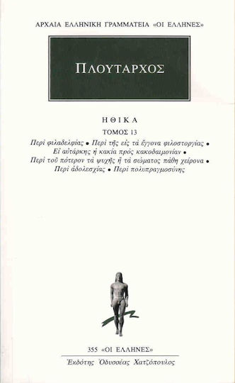 Ηθικά 13, About brotherhood: On philanthropy to the children: Whether malice be self-sufficient unto malice: On the question of when the passions of the soul or the body shall be sore: "On the subject of uncleanness: On polygamy..