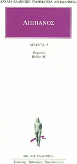 Ρωμαϊκά 5, Book M: Mithridates