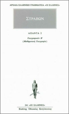 Άπαντα 2, Γεωγραφικών Β: Μαθηματική γεωγραφία