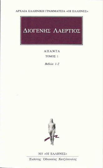 Άπαντα 1, Βιβλία 1-2 Άπαντα 1, Βιβλία 1-2