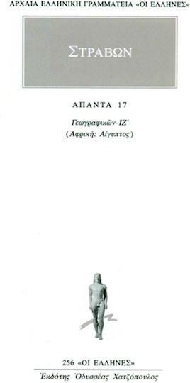 Άπαντα 17