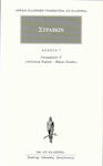 Στράβων: Άπαντα 7, Γεωγραφικών Ζ: Ανατολική Ευρώπη, Βόρεια Ελλάδα