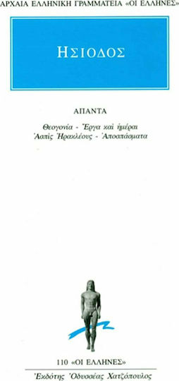 Άπαντα, Θεογονία, Έργα και Ημέραι, Ασπίς Ηρακλέους, Αποσπάσματα