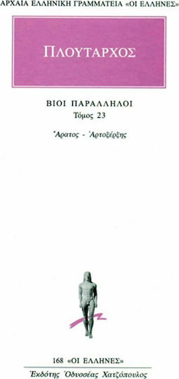 Βίοι παράλληλοι 23