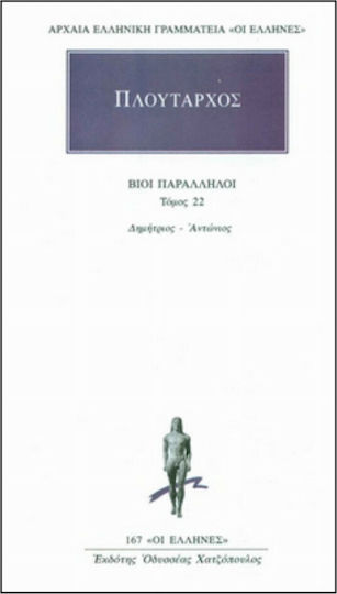Βίοι παράλληλοι 22