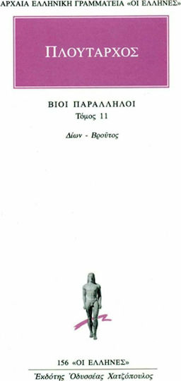 Βίοι παράλληλοι 11