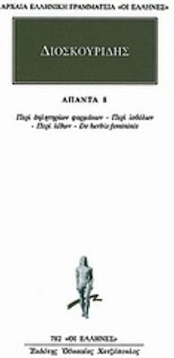 Άπαντα 8, За отровите, За отровите, За отровите, За камъните, De herbis femininis