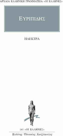 Ηλέκτρα