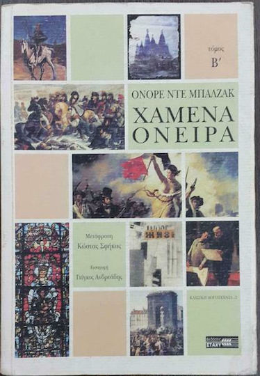 Χαμένα Όνειρα