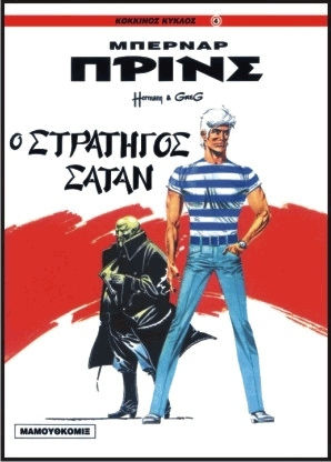 Ο στρατηγός Σατάν, Vol. 1