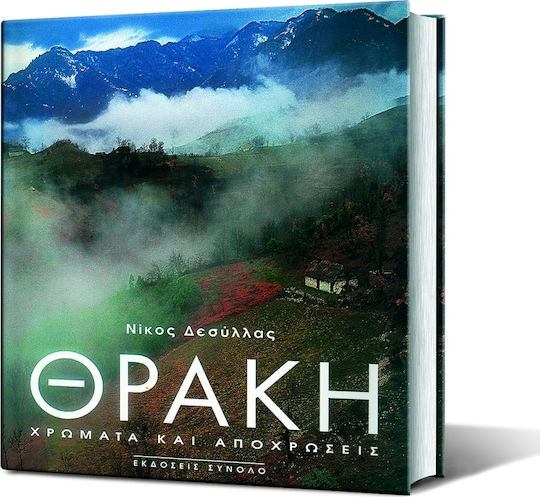 Θράκη, Colour and shades Θράκη, Colour and shades