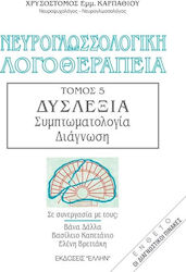 Νευρογλωσσολογική λογοθεραπεία