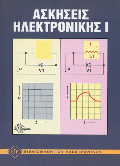 Ασκήσεις ηλεκτρονικής 1 Ασκήσεις ηλεκτρονικής 1