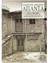 Άπαντα