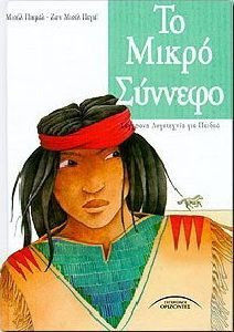 Το Μικρό Σύννεφο