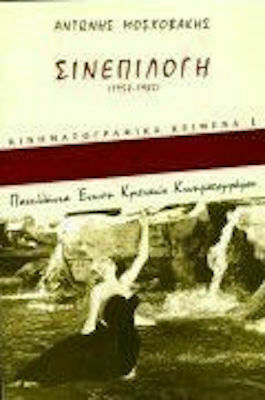 Σινεπιλογή