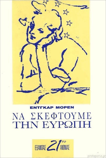 Να σκεφτούμε την Ευρώπη