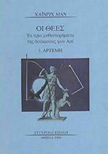 Η Άρτεμη