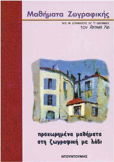 Ελαιογραφία