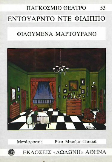 Φιλουμένα Μαρτουράνο Φιλουμένα Μαρτουράνο