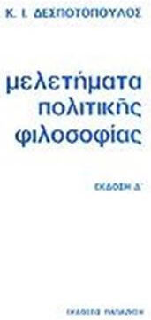 Μελετήματα πολιτικής φιλοσοφίας