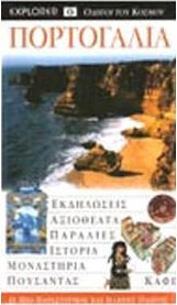 Πορτογαλία, Μαδέρα και Αζόρες