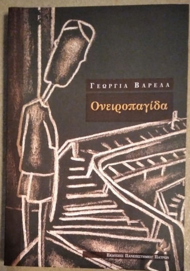 Ονειροπαγίδα
