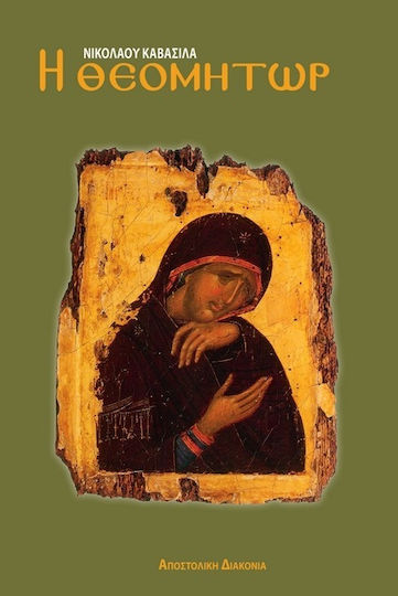Η Θεομήτωρ, Τρεις θεομητορικές ομιλίες