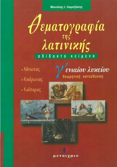 Θεματογραφία της λατινικής Γ΄ ενιαίου λυκείου, Theoretische Richtung: Ungekürzter Text Θεματογραφία της λατινικής Γ΄ ενιαίου λυκείου, Theoretische Richtung: Ungekürzter Text