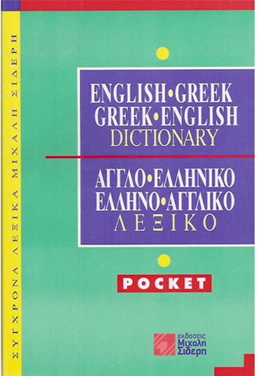English-Greek, Greek-English Dictionary, Tasche