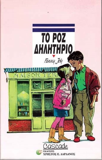 Το ροζ δηλητήριο